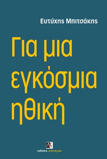 296989-Για μια εγκόσμια ηθική
