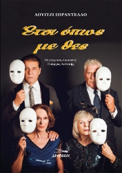 296995-Έτσι όπως με θες