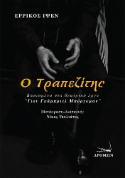296996-Ο τραπεζίτης