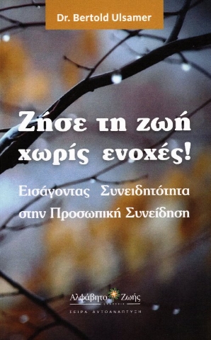 Εικόνα της Ζήσε τη Ζωή Χωρίς Ενοχές! .