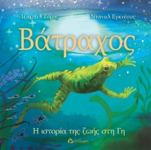 297036-Βάτραχος