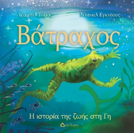297036-Βάτραχος