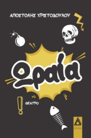 297041-Ωραία!
