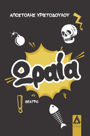 297041-Ωραία!