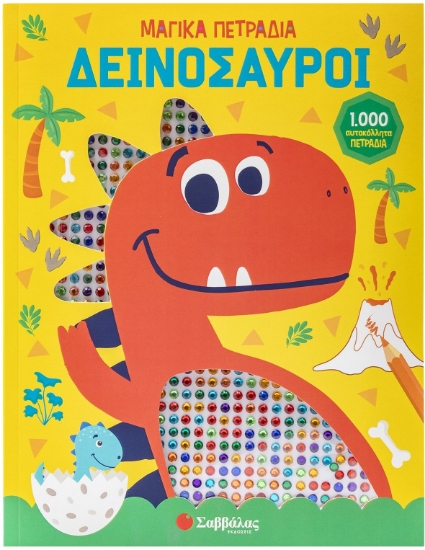 297049-Δεινόσαυροι