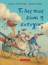 297059-Τι λες πως είναι η ευτυχία;