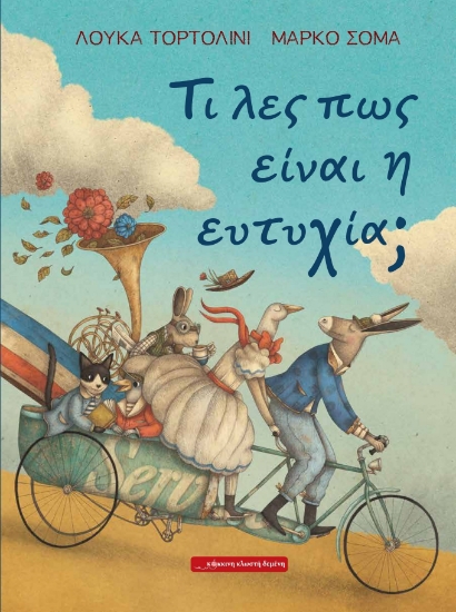 297059-Τι λες πως είναι η ευτυχία;