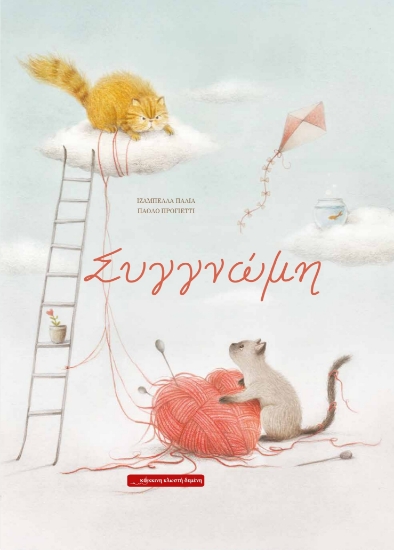 297060-Συγγνώμη