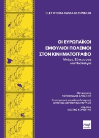 297065-Οι ευρωπαϊκοί εμφύλιοι πόλεμοι στον κινηματογράφο
