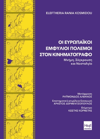 297065-Οι ευρωπαϊκοί εμφύλιοι πόλεμοι στον κινηματογράφο