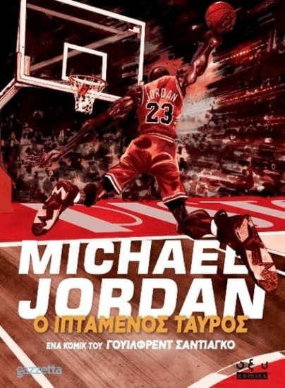 Michael Jordan Ο ιπτάμενος ταύρος
