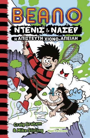 297078-H απίστευτη χιονο-απειλή