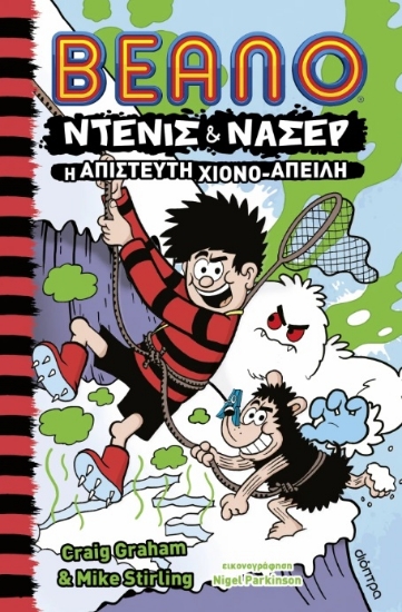 297078-H απίστευτη χιονο-απειλή