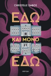 297083-Εδώ και μόνο εδώ