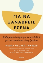 297085-Για να ξαναβρείς εσένα
