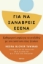 297085-Για να ξαναβρείς εσένα