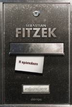 297088-Η πρόσκληση