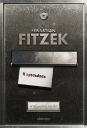 297088-Η πρόσκληση