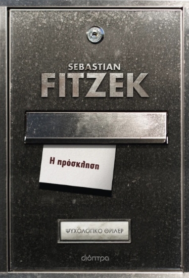 297088-Η πρόσκληση