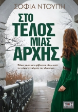 297091-Στο τέλος μιας αρχής