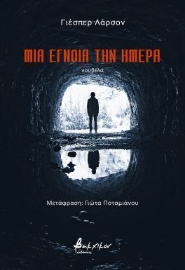 297096-Μια έγνοια την ημέρα