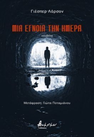 297096-Μια έγνοια την ημέρα