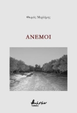 297098-Άνεμοι