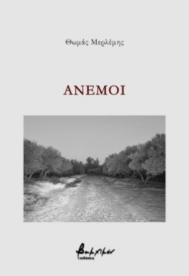 297098-Άνεμοι