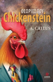 297104-Θεωρίες του Chickenstein