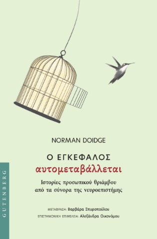 297111-Ο εγκέφαλος αυτομεταβάλλεται