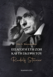 297115-Εισαγωγή στη ζωή και τη σκέψη του Rudolf Steiner