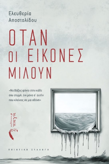 297116-Όταν οι εικόνες μιλούν