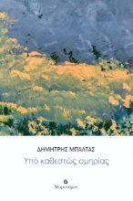 297139-Υπό καθεστώς ομηρίας
