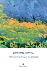 297139-Υπό καθεστώς ομηρίας