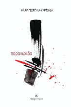 297140-Παρανυχίδα