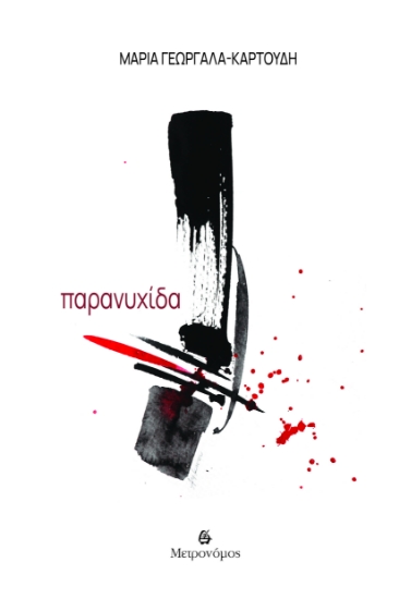 297140-Παρανυχίδα
