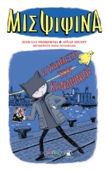 297143-Μις Ψιψίνα: Η υπόθεση του καναρινιού