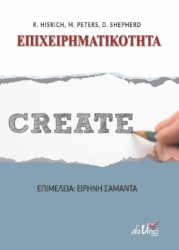 297146-Επιχειρηματικότητα