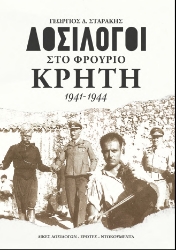 297158-Δοσίλογοι στο φρούριο Κρήτη 1941-1944