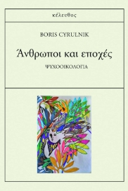 297175-Άνθρωποι και εποχές