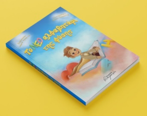 297176-Το νέο αλφαβητάρι της φύσης