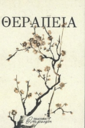 297178-Θεραπεία