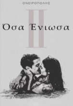 297182-Όσα ένιωσα ΙΙ