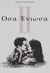 297182-Όσα ένιωσα ΙΙ