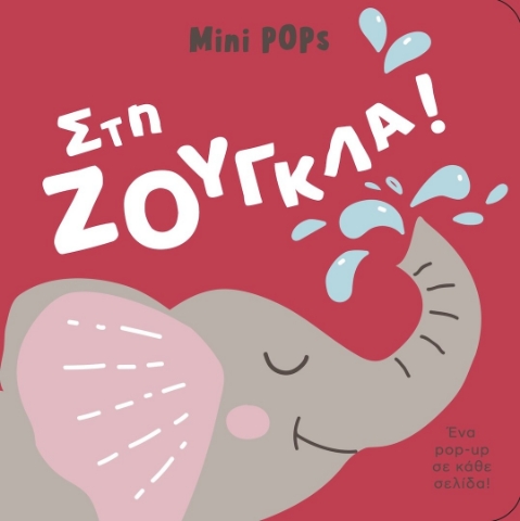 297195-Στη ζούγκλα!