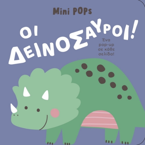297198-Οι δεινόσαυροι!