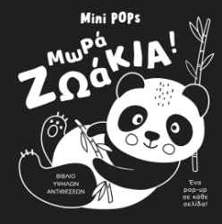 297200-Μωρά ζωάκια!