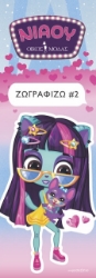 297203-Νιάου οίκος μόδας: Ζωγραφίζω 2