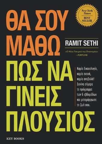 297207-Θα σου μάθω πώς να γίνεις πλούσιος