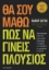 297207-Θα σου μάθω πώς να γίνεις πλούσιος